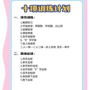  如何找到帮助长高的篮球训练课程：全面指南与实用建议